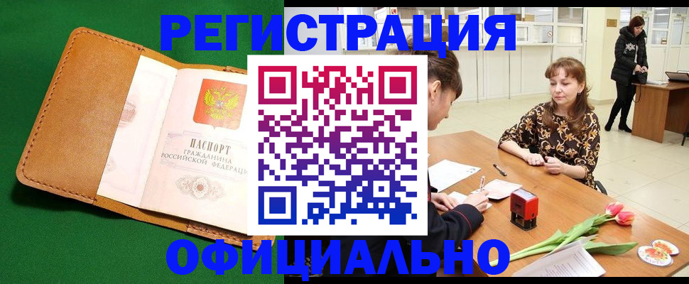 прописка иностранных граждан в Сызрани