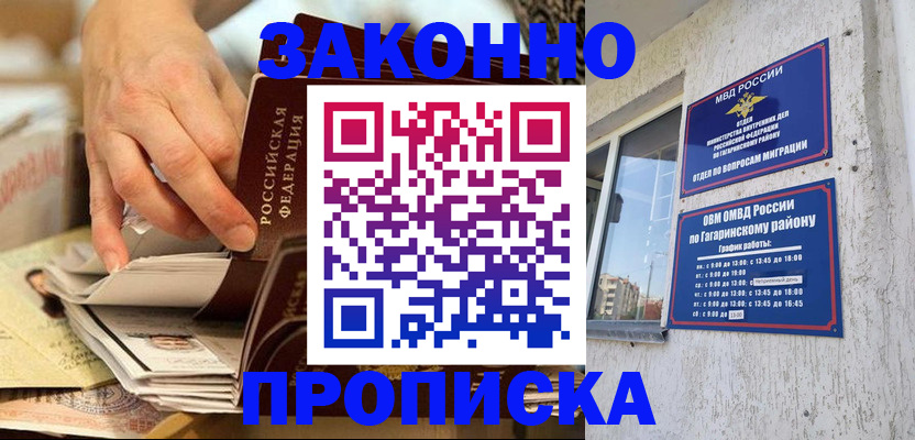 временная регистрация законно в Сызрани